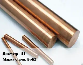 Круг бронзовый 5.5 Марка: БрБ2